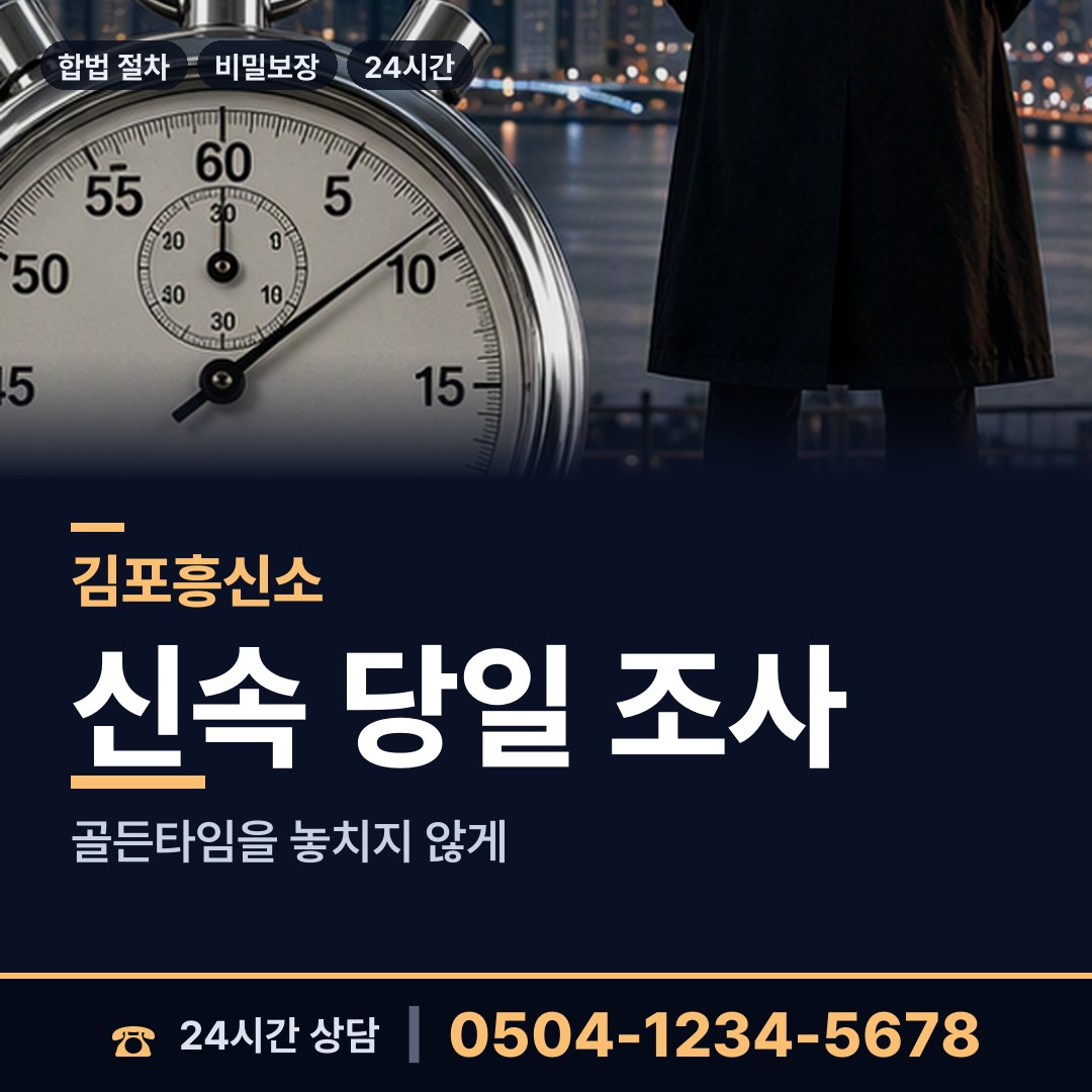 김포 풍무동 외도미행 상담 안내