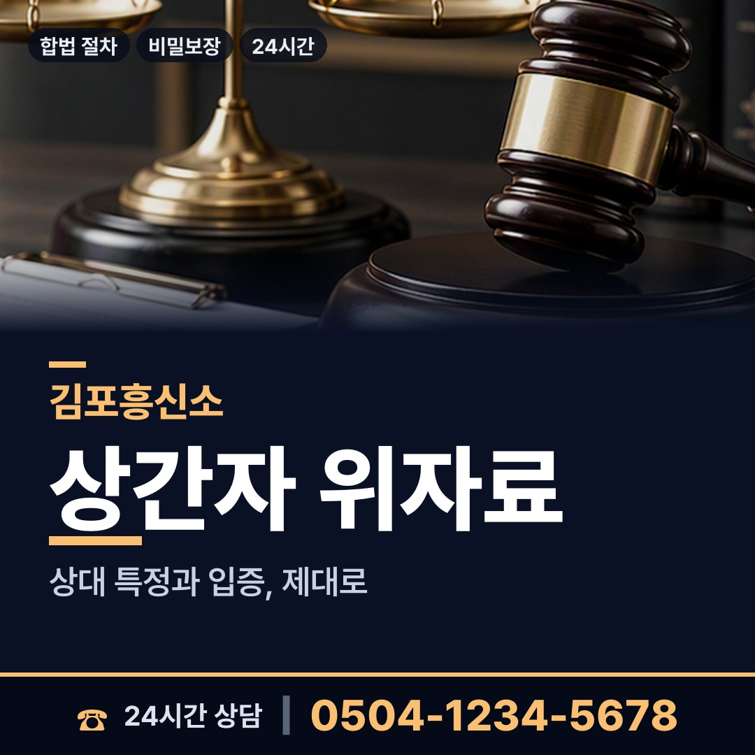 김포 풍무동 불륜관계조사 상담 안내