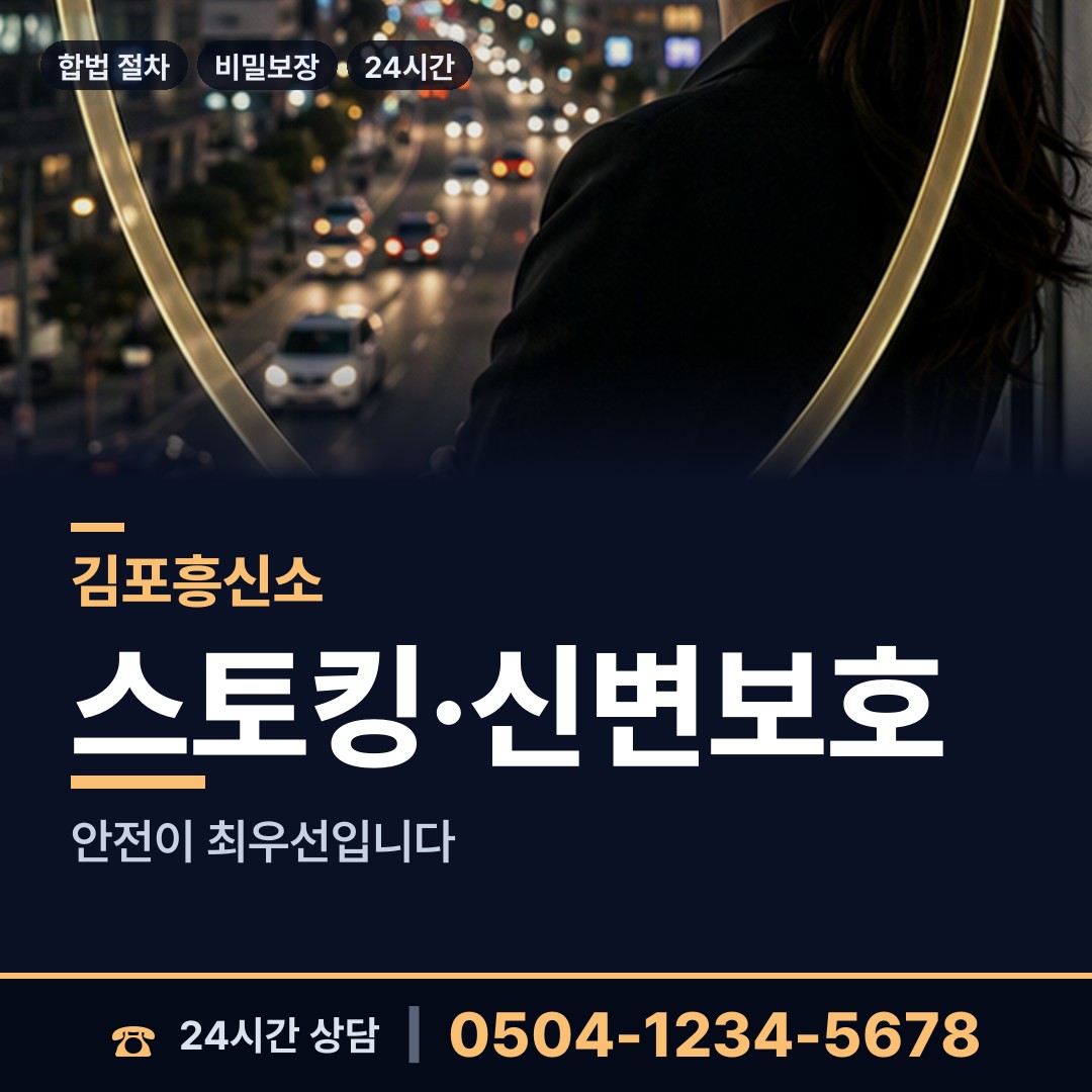 김포 풍무동 민간조사업 상담 안내